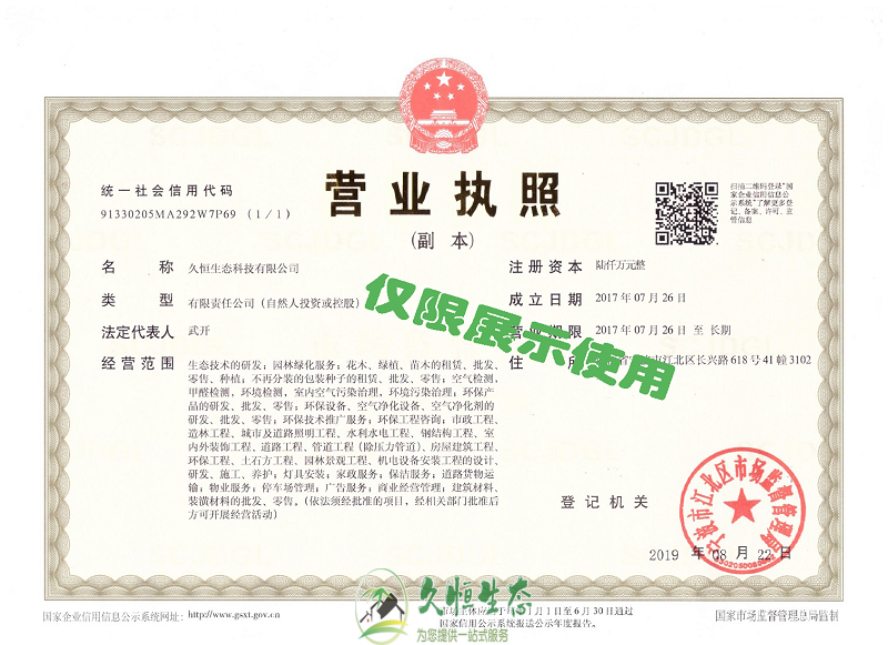 杭州淳安久恒生态2019年8月完成名称变更增加注册资本
